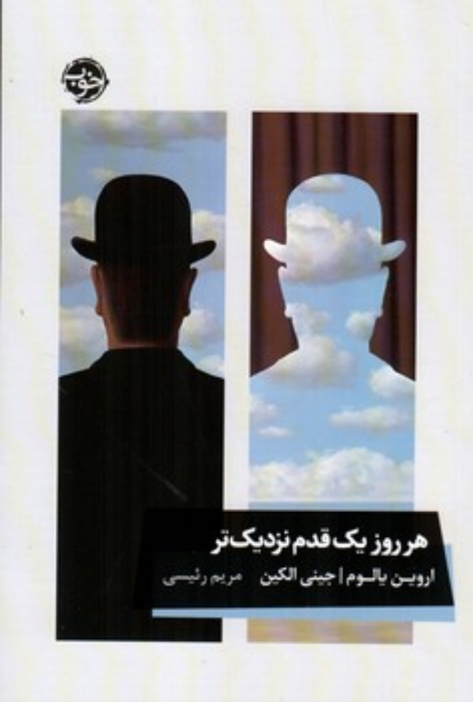 تصویر  هر روز یک قدم نزدیک تر (رقعی-شمیز)